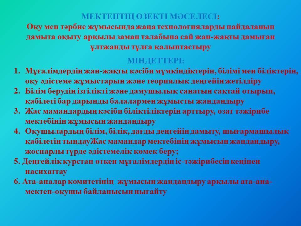 Мектеп