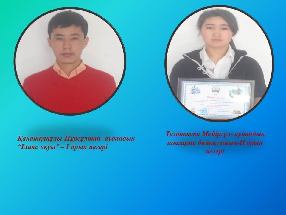 оқушыларға