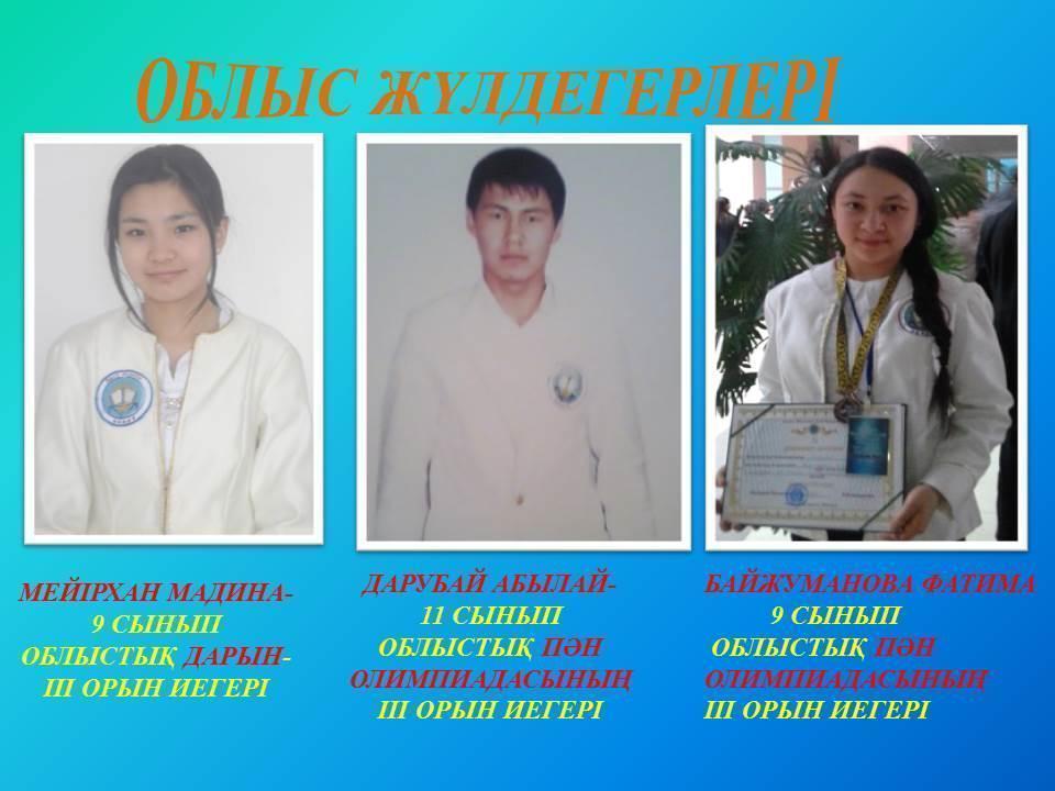 оқушыларға