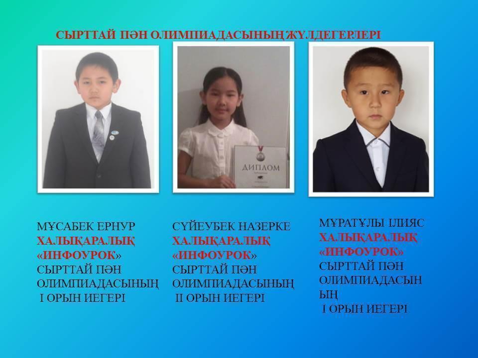 оқушыларға