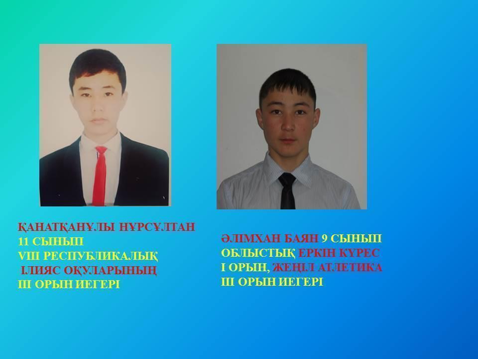 оқушыларға