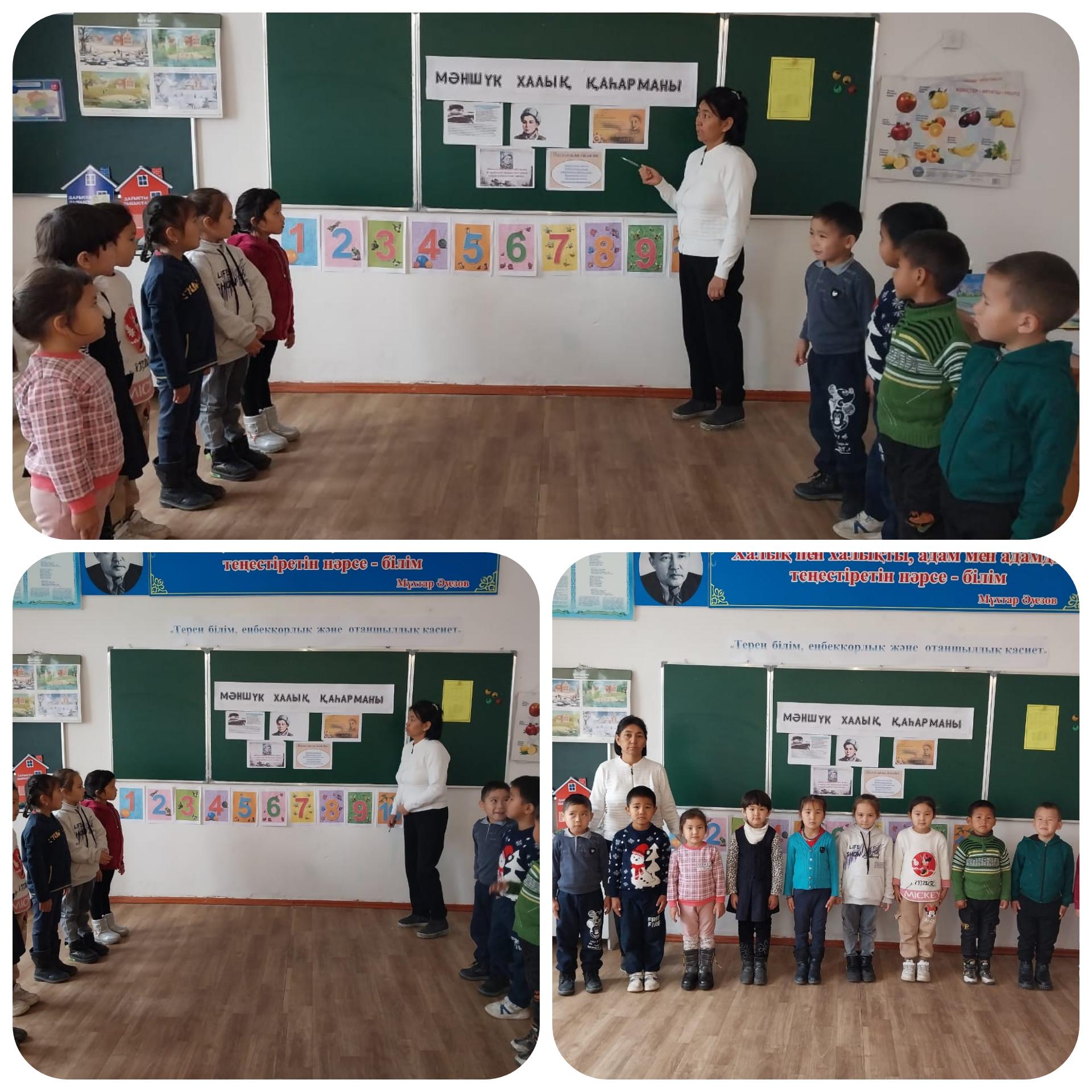 "Мәншүк-халық қаһарманы" тақырыбында МАД тобында танымдық сағаты өтілді