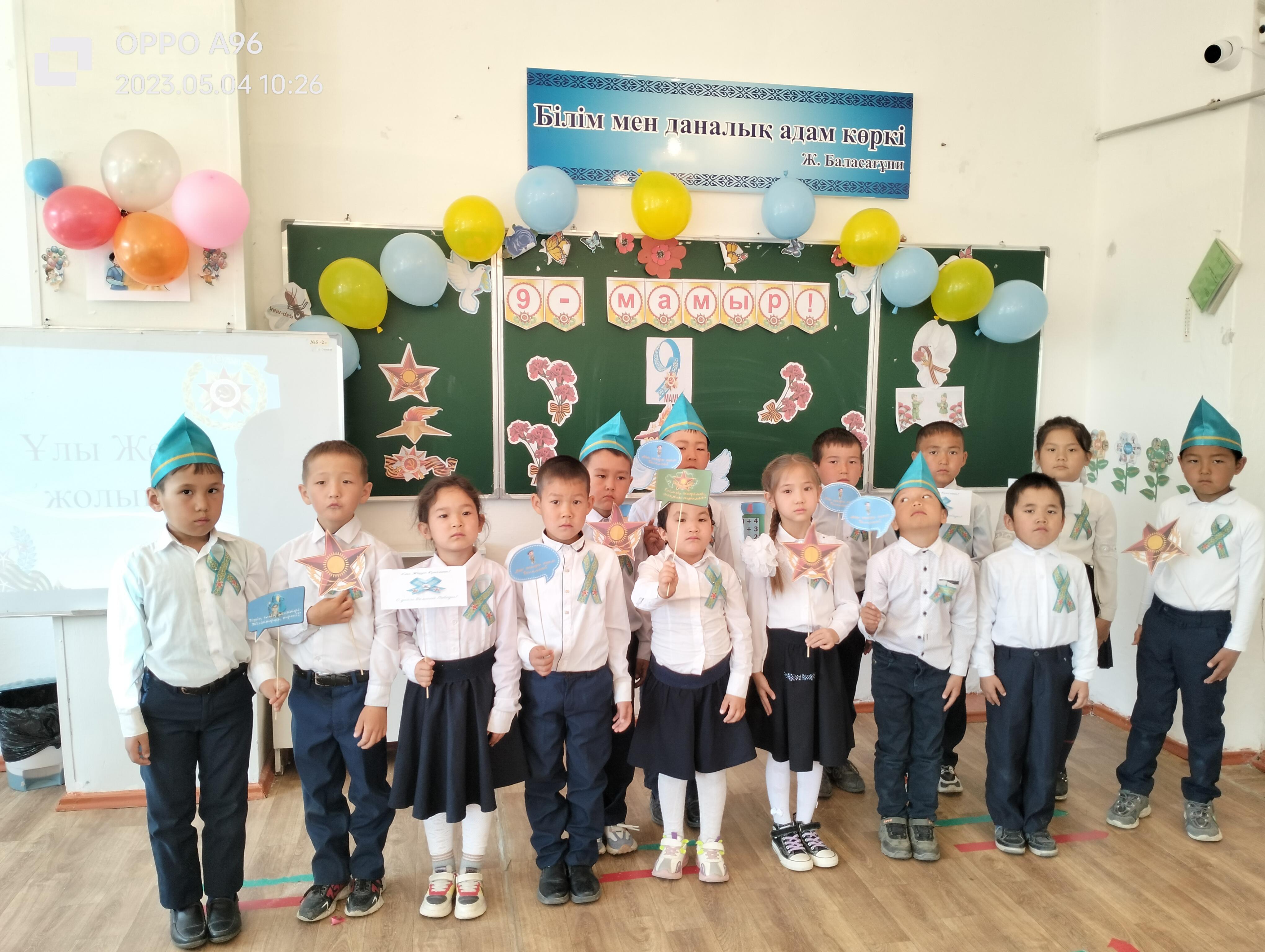 Ұлы Жеңіс күніне орай бастауыш сыныптарда сағаты өтілді